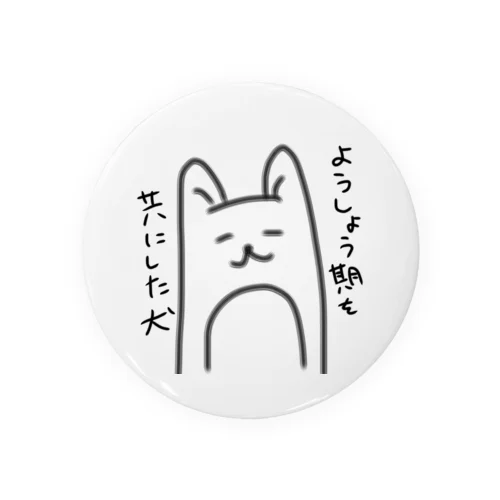 幼い頃の親友 Tin Badge