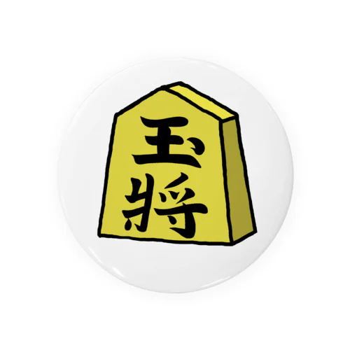【将棋シリーズ】玉将(ぎょくしょう)♪230811 缶バッジ