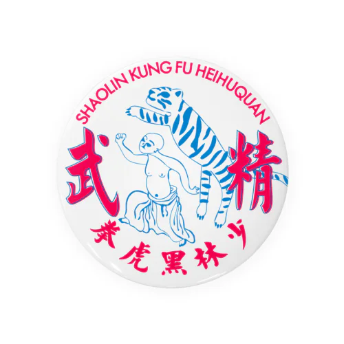 精武会シリーズ　少林寺黒虎拳2 Tin Badge