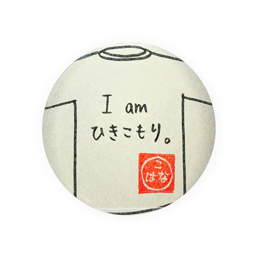 I am ひきこもり(ひきこもりシリーズ1) Tin Badge