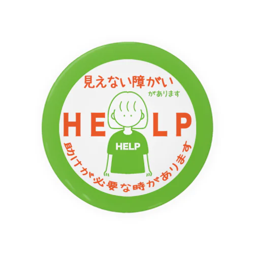 見えない障がい(緑)(help) Tin Badge