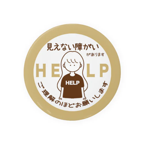 見えない障がい(ベージュ)(help) Tin Badge