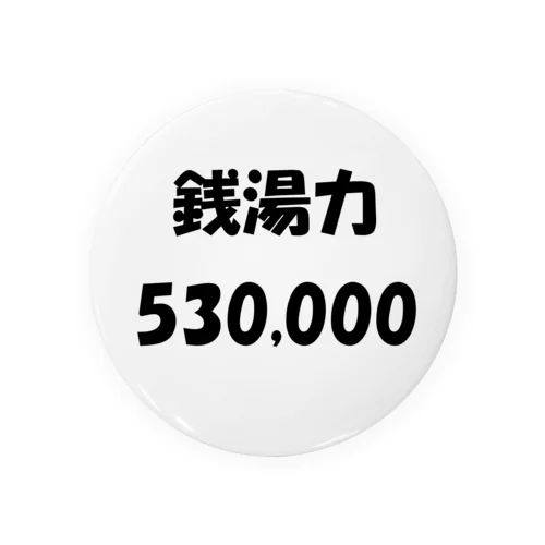 温泉好き、銭湯通にはコレ 缶バッジ