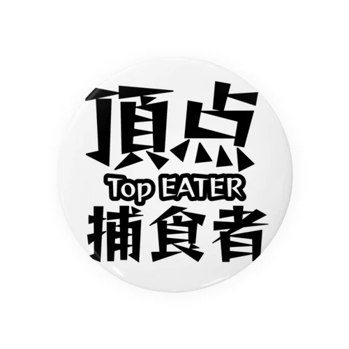 頂点捕食者 Tin Badge