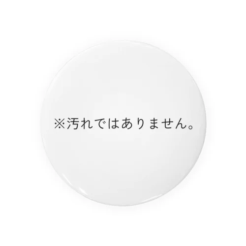 ※汚れではありません。 Tin Badge