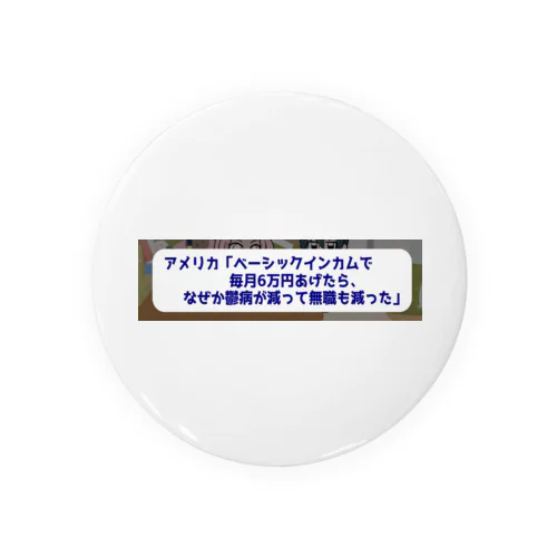 ベーシックインカムで鬱病が減っていく Tin Badge