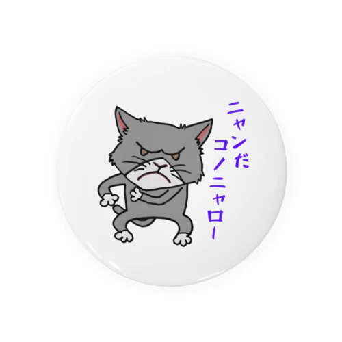 ニャンだコノニャロー Tin Badge