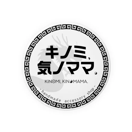 キノミ、気ノママ Tin Badge