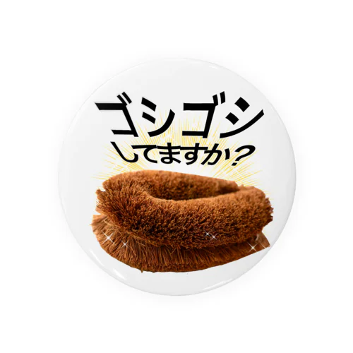 ゴシゴシ 缶バッジ