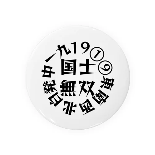 国士無双　サークル Tin Badge