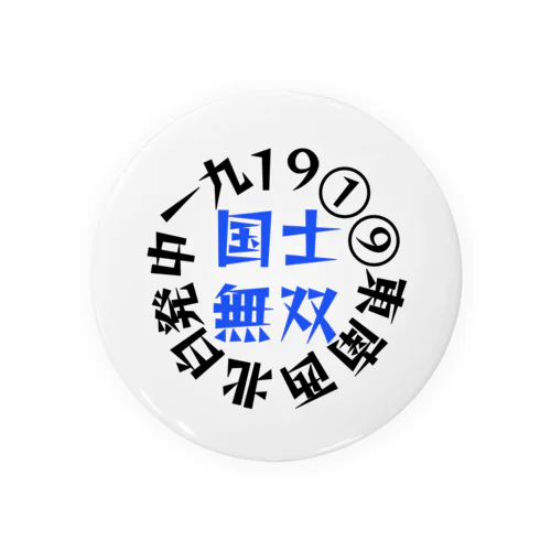 国士無双　サークル　ブルーver Tin Badge