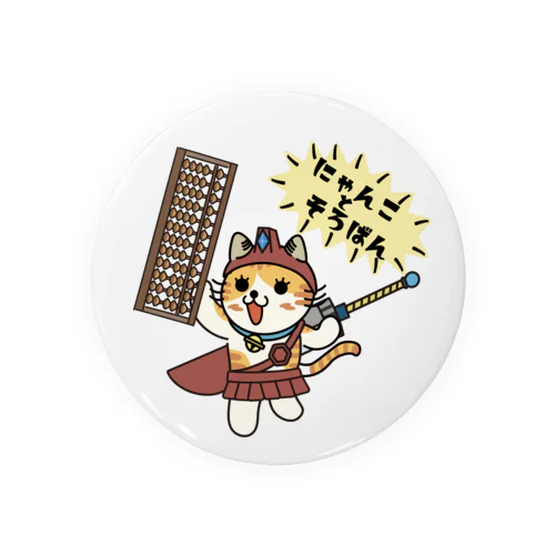 にゃんことそろばん Tin Badge