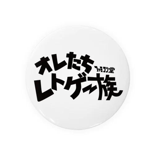 オレたち　レトゲー族　ファミコン堂　 缶バッジ