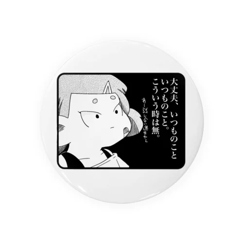 大丈夫、いつものこと。 Tin Badge