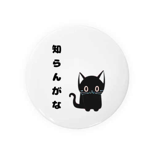 🐾黒猫マロンの関西弁•名言🐾 Tin Badge