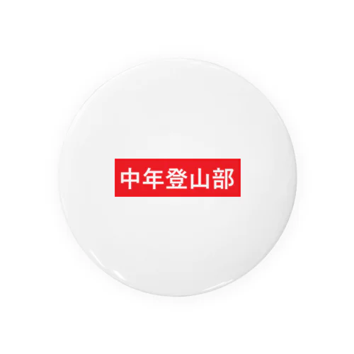 中年登山部 Tin Badge