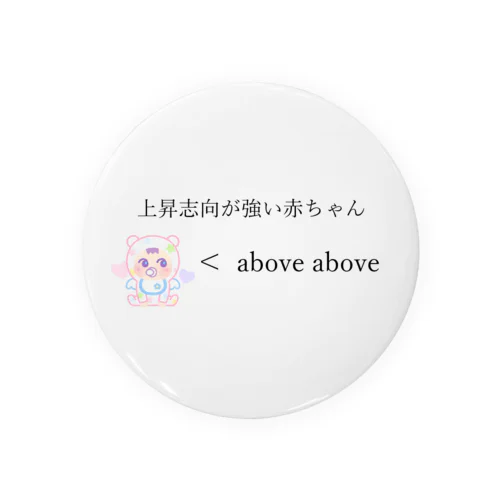 上昇志向が強い赤ちゃん Tin Badge