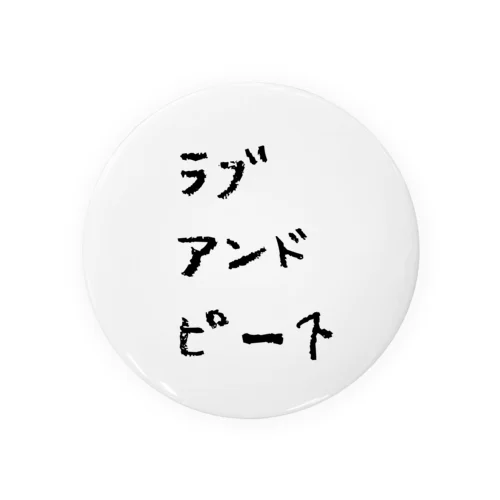 ラブ アンド ピース 缶バッジ