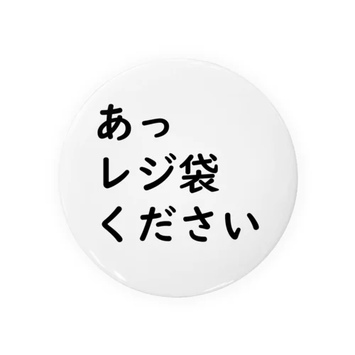 喋るときに「あっ」って付けがち！ 缶バッジ