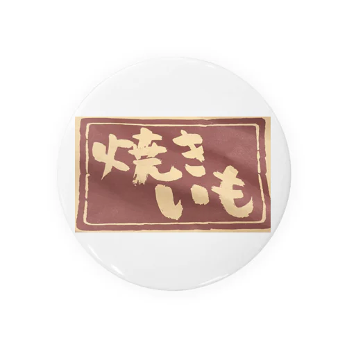 焼きいも袋 Tin Badge