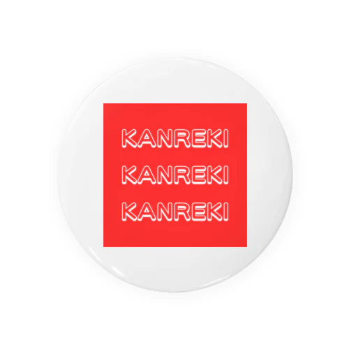 KANREKI 缶バッジ