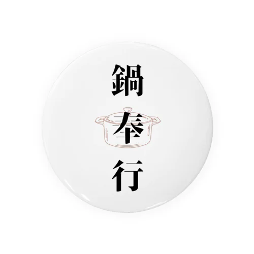 鍋奉行 Tin Badge