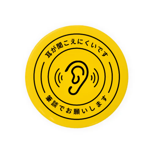 耳が聞こえにくいです。筆談希望　シンプル　プディングイエロー Tin Badge