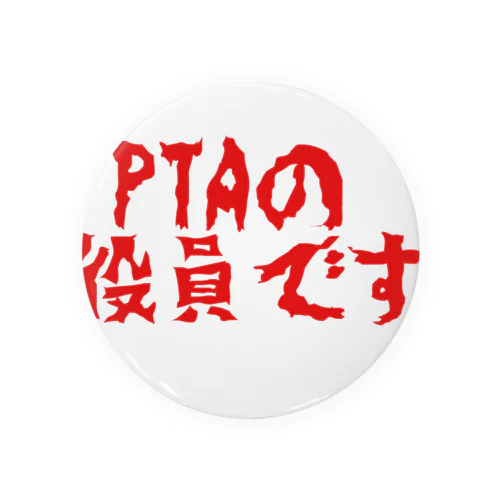 PTA役員 Tin Badge