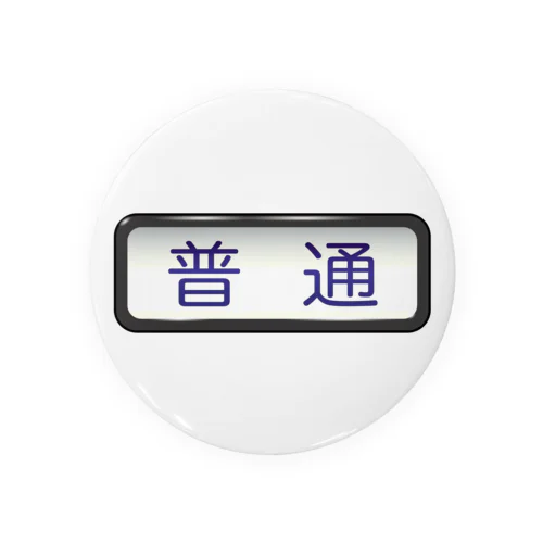 方向幕【普通】白地 Tin Badge