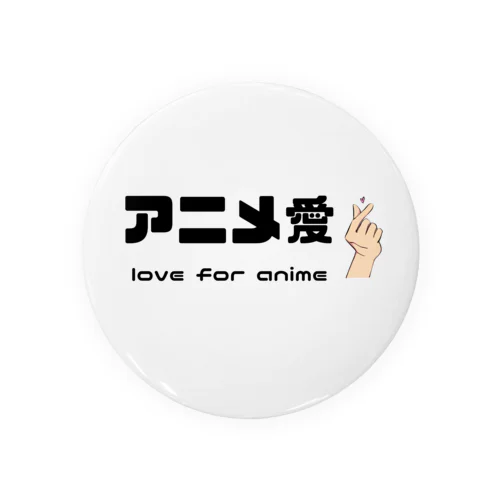 アニメ愛 love for anime Tin Badge