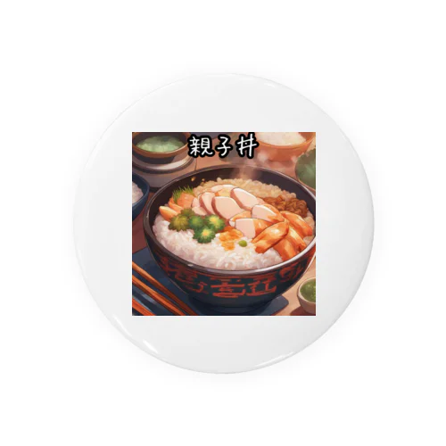 食欲をそそる親子丼 缶バッジ