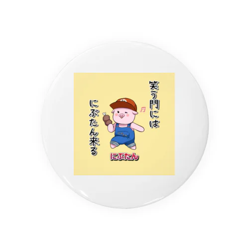 笑う門にはにぶたん来たる Tin Badge