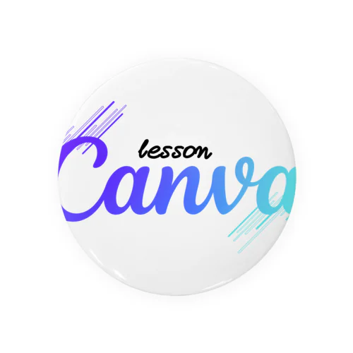 lesson　Canva 缶バッジ