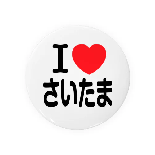 I LOVE さいたま（日本語） 缶バッジ