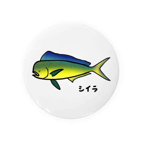 【魚シリーズ】シイラ♪1908  缶バッジ