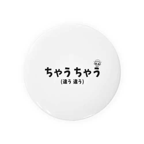 ちゃうちゃう Tin Badge