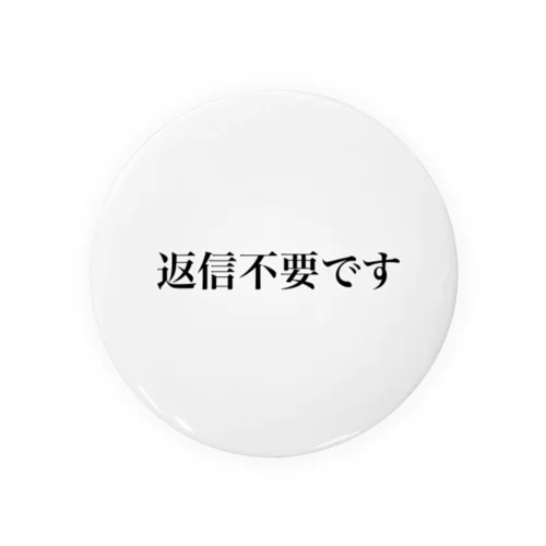 返信不要です Tin Badge