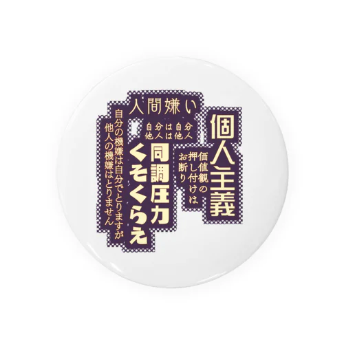 個人主義者の落書き Tin Badge