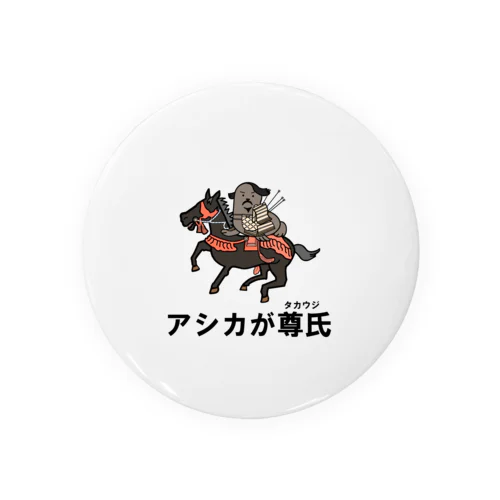 アシカが尊氏 Tin Badge