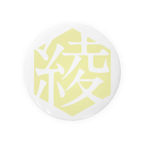 #綾活シンボルマーク［#ひつじが丘 #女郎花］ Tin Badge