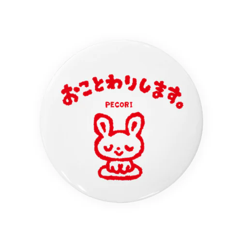 おことわりします。 Tin Badge