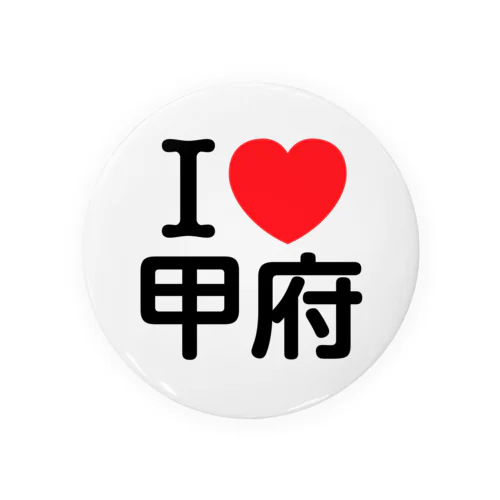 I LOVE 甲府（日本語） 缶バッジ