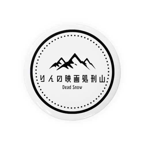 りんの映画処刑山 Tin Badge