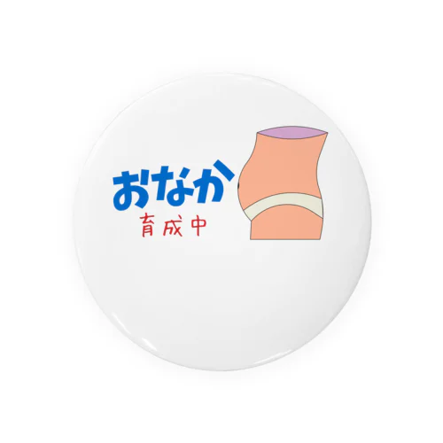 ぽっこりお腹育成中 Tin Badge