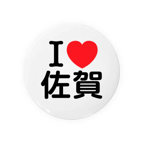 I LOVE 佐賀（日本語） 缶バッジ