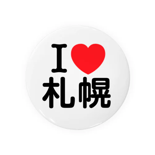 I LOVE 札幌（日本語） 缶バッジ