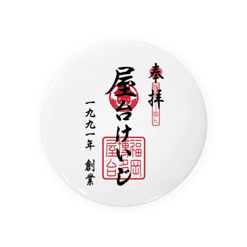 YATAIKEIJI GOSHUIN STANP Tin Badge