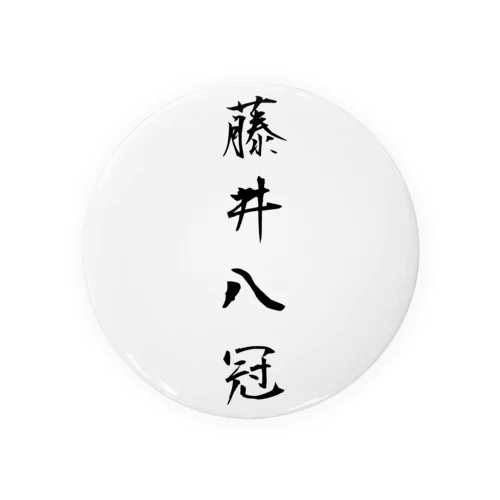 2023年流行語大賞 候補 「藤井八冠」 Tin Badge