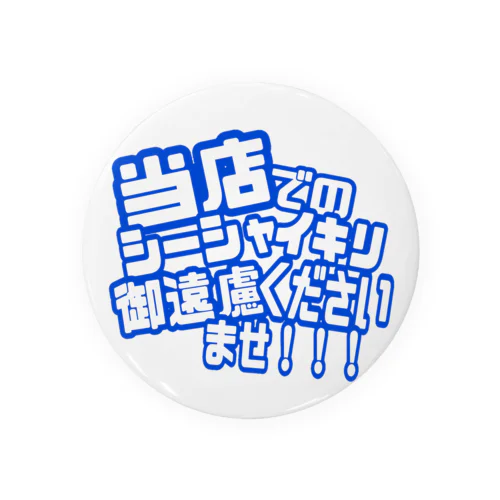 シーシャイキリ撲滅運動 Tin Badge