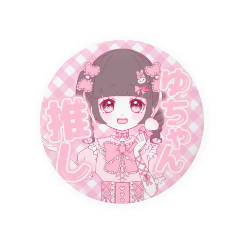 ゆちゃん推し！アピール缶バッチ♡(デフォルメver.)(サイズ①) Tin Badge